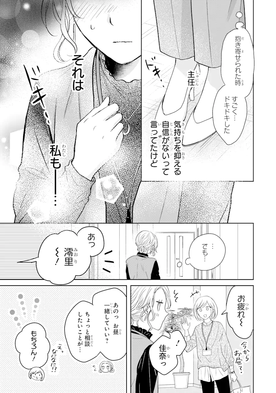 Watashi ni Dake Tenparu Joshi no Hanashi - Chapter 13.1 - Page 11